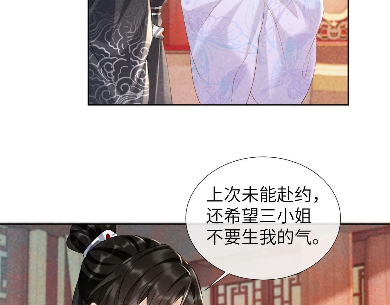 第35话 三小姐的计划 第67页