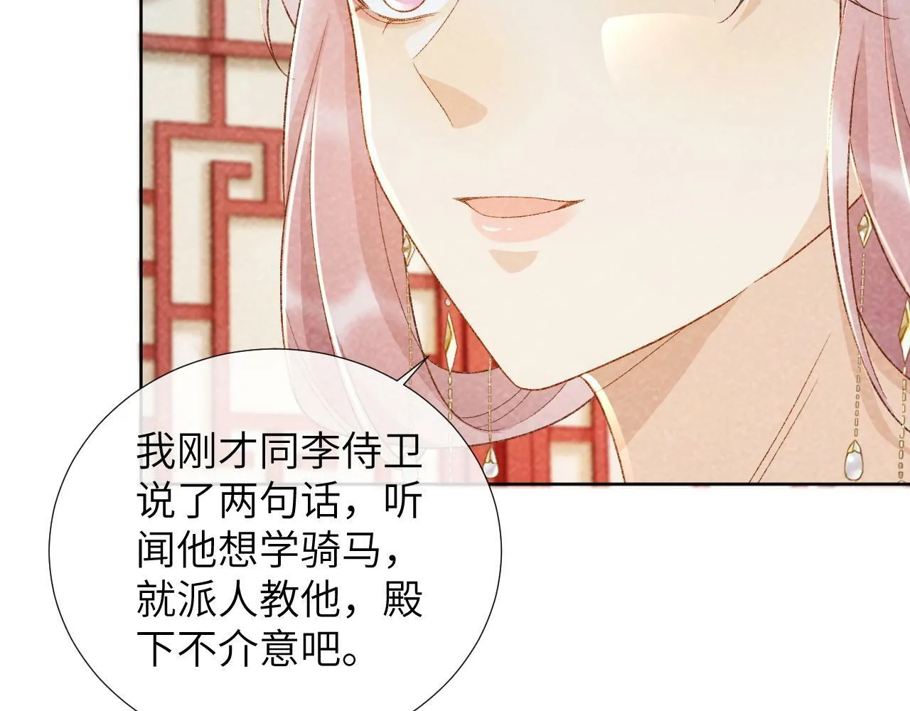 第35话 三小姐的计划 第70页