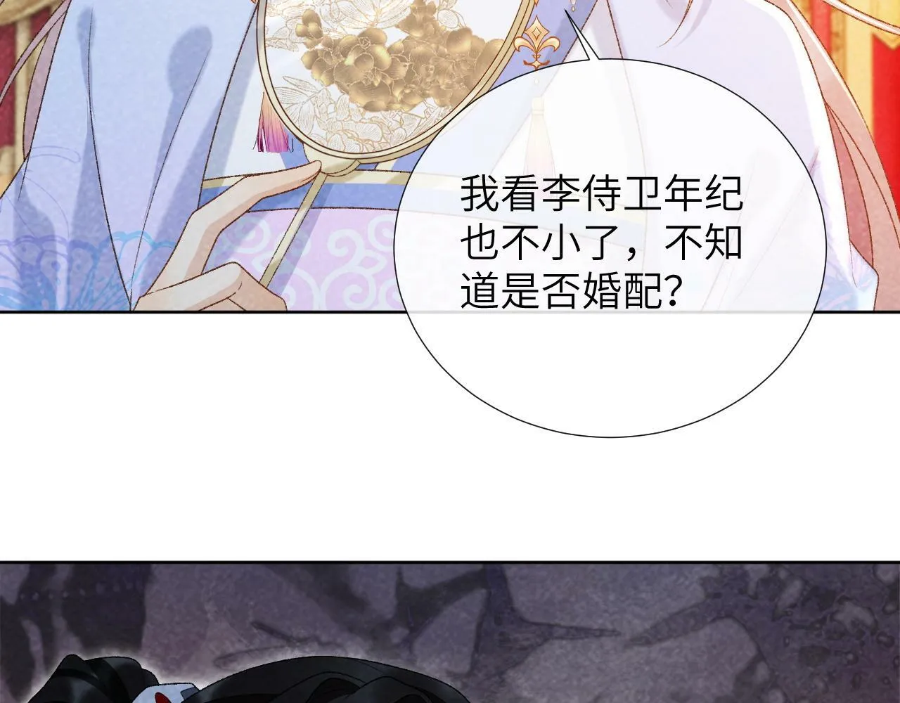 第35话 三小姐的计划 第74页