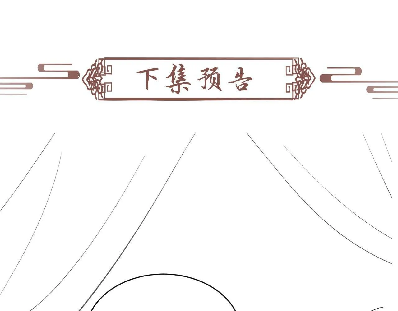 第35话 三小姐的计划 第78页