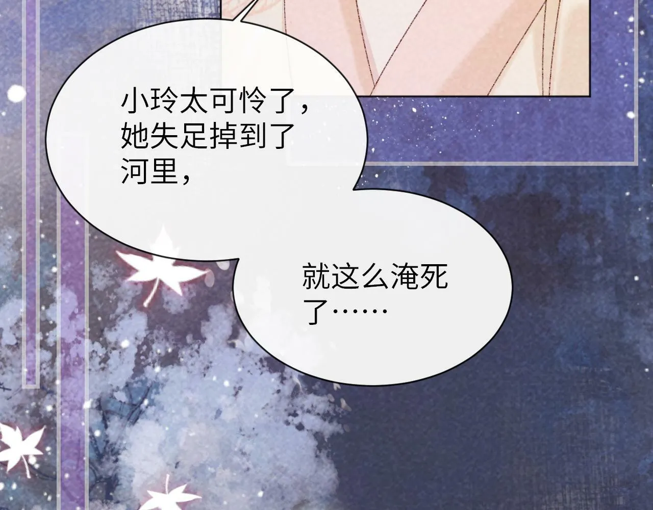 第36话 小女友死了？！ 第53页