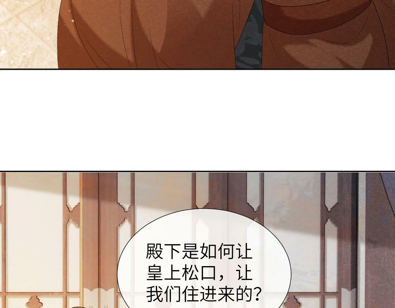第37话 只有你值得 第10页