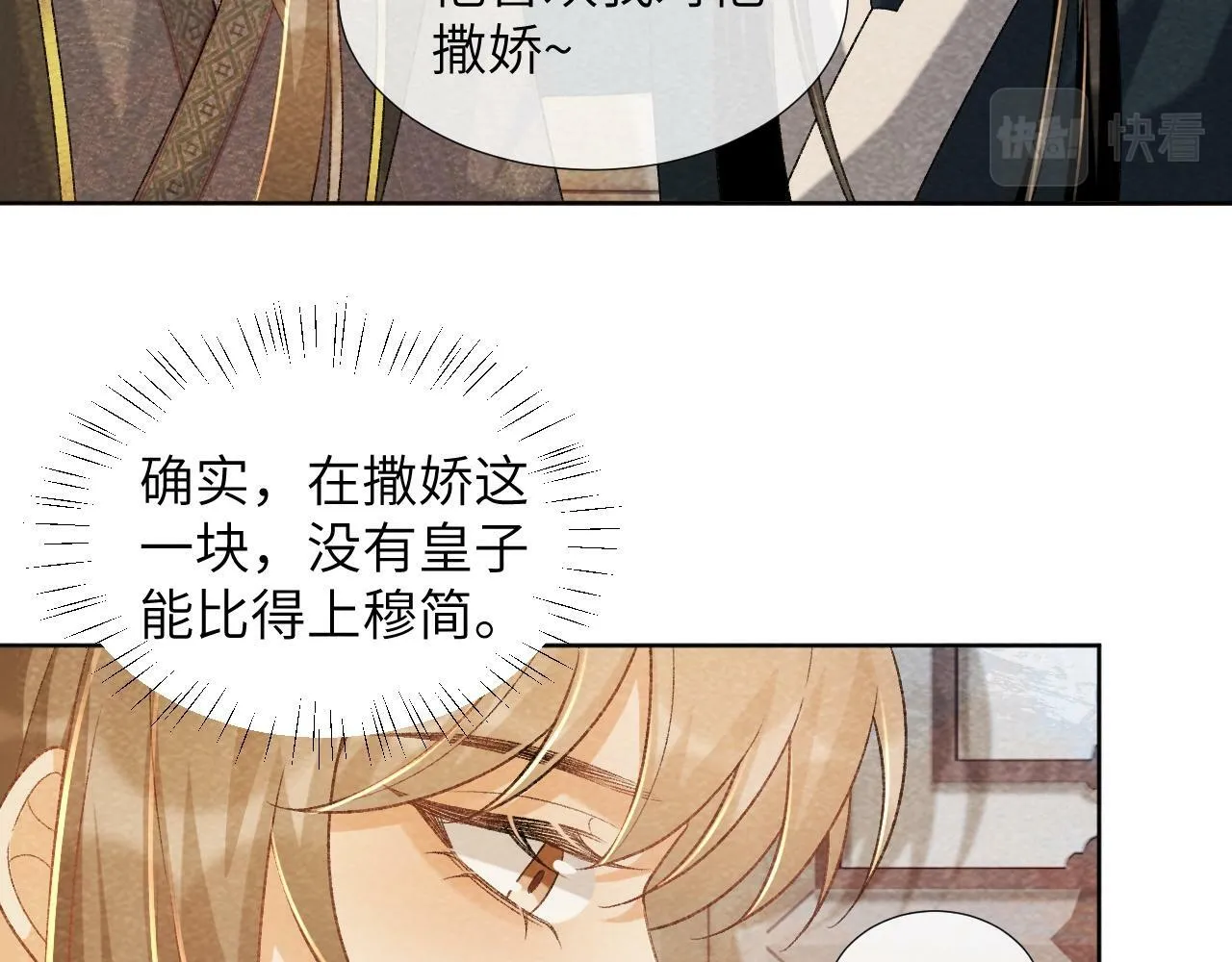 第37话 只有你值得 第18页