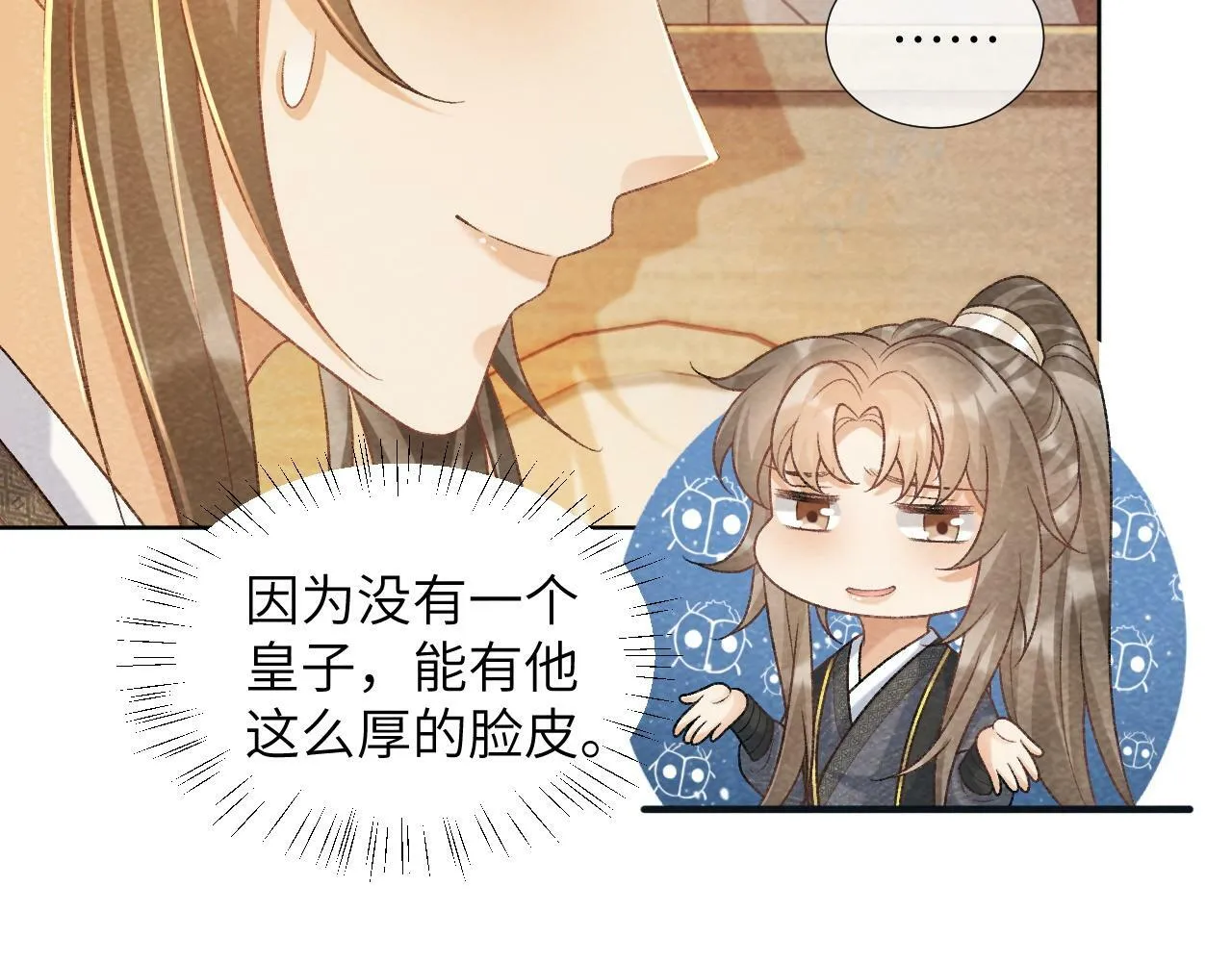 第37话 只有你值得 第19页