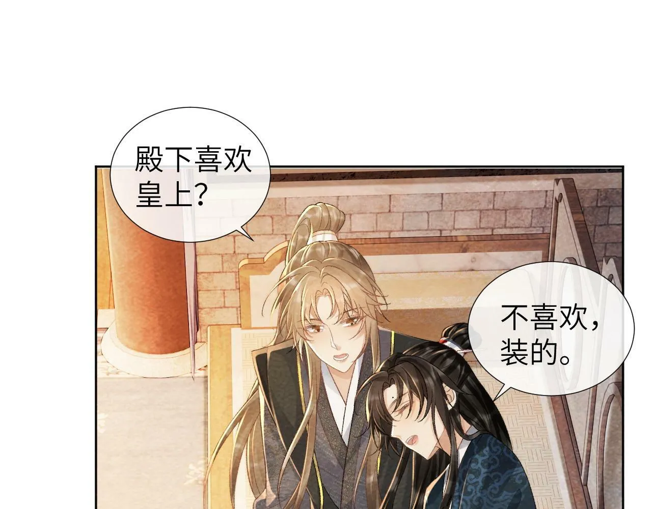 第37话 只有你值得 第21页