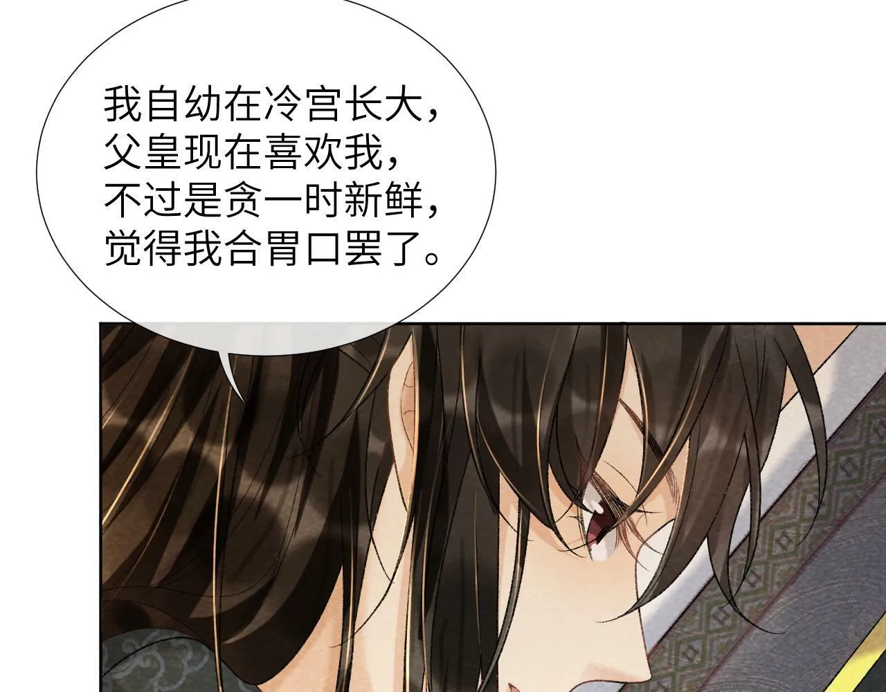 第37话 只有你值得 第32页