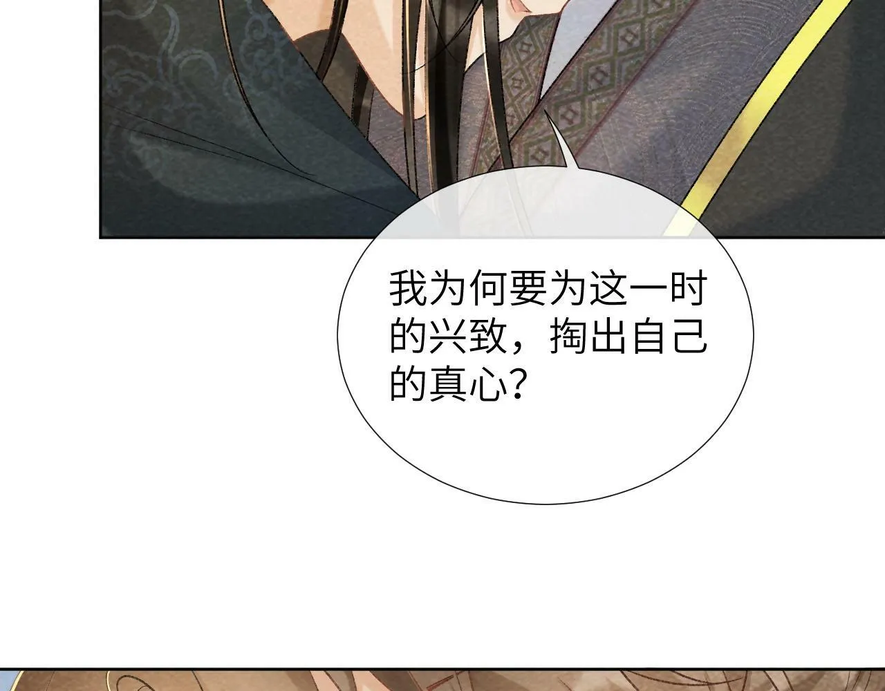 第37话 只有你值得 第33页