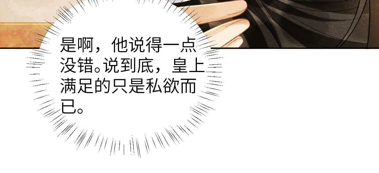第37话 只有你值得 第35页