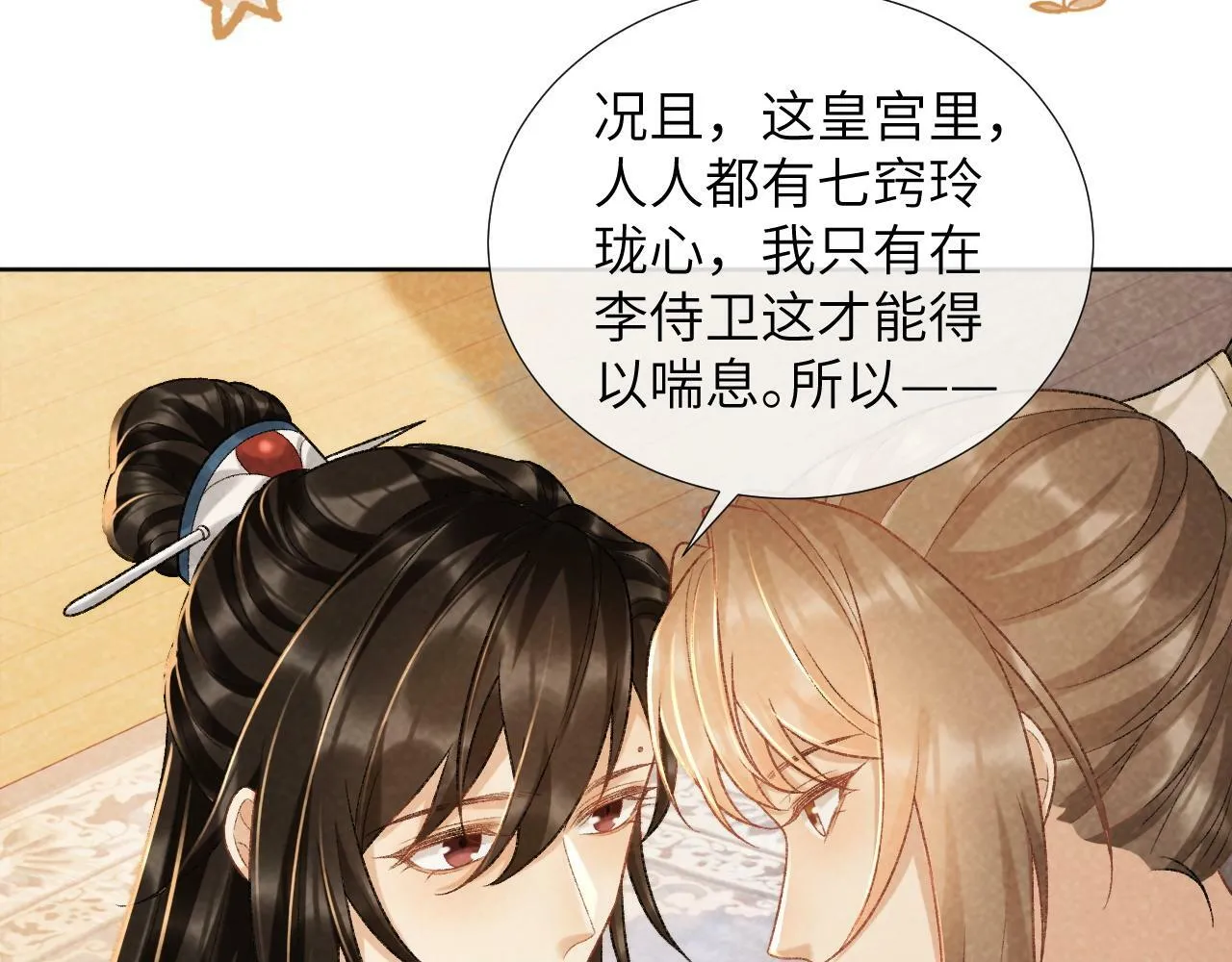 第37话 只有你值得 第39页