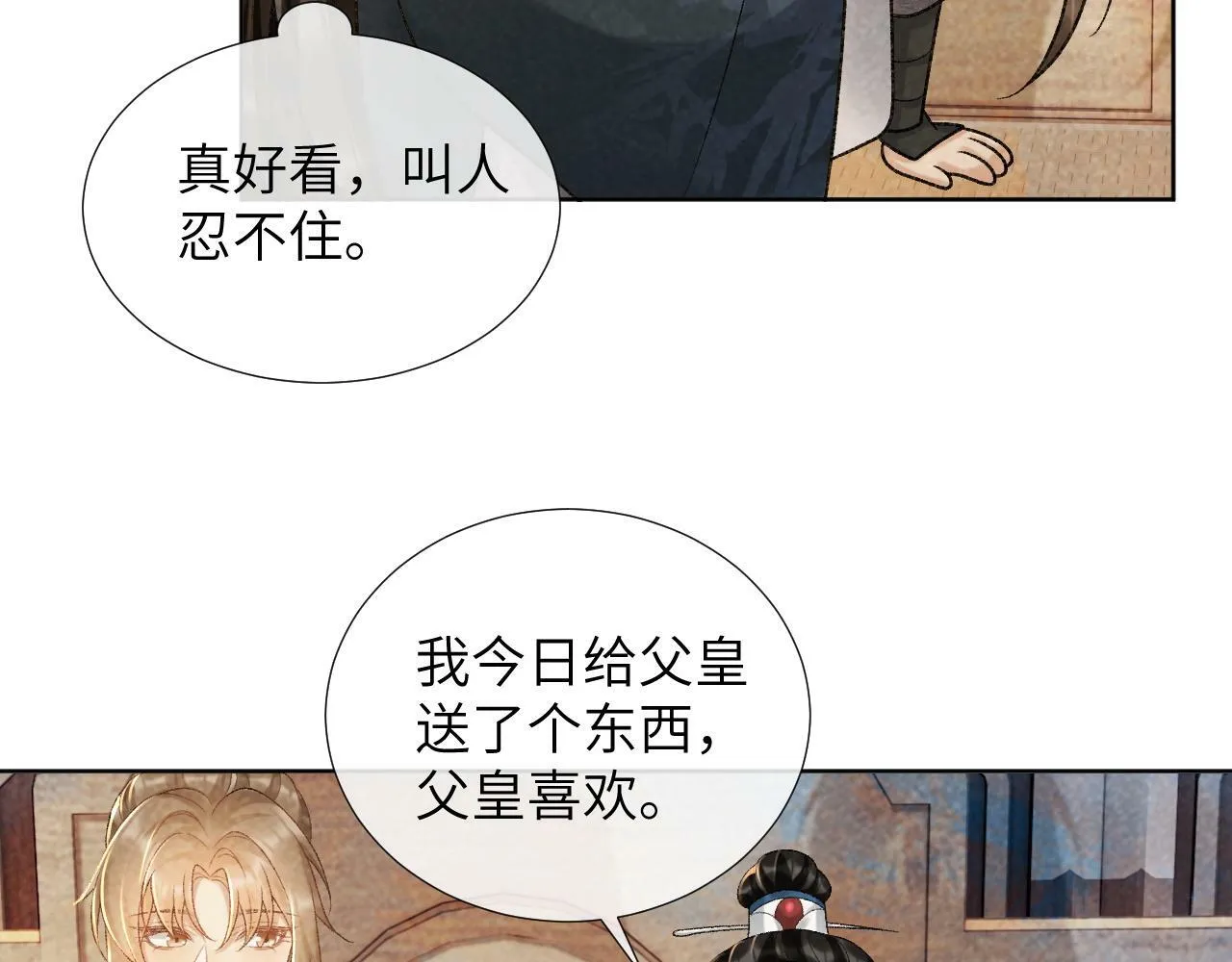 第37话 只有你值得 第45页