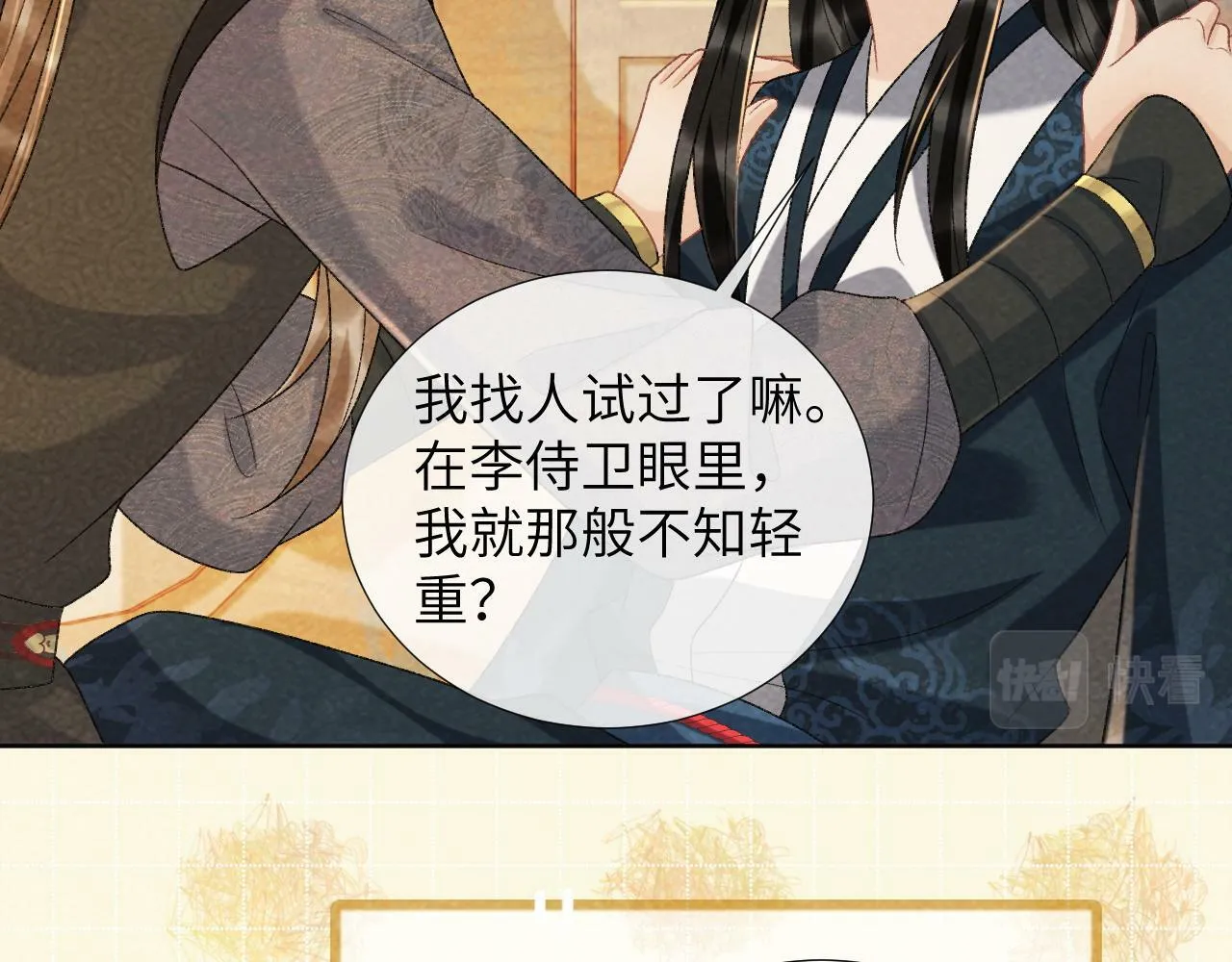 第37话 只有你值得 第53页