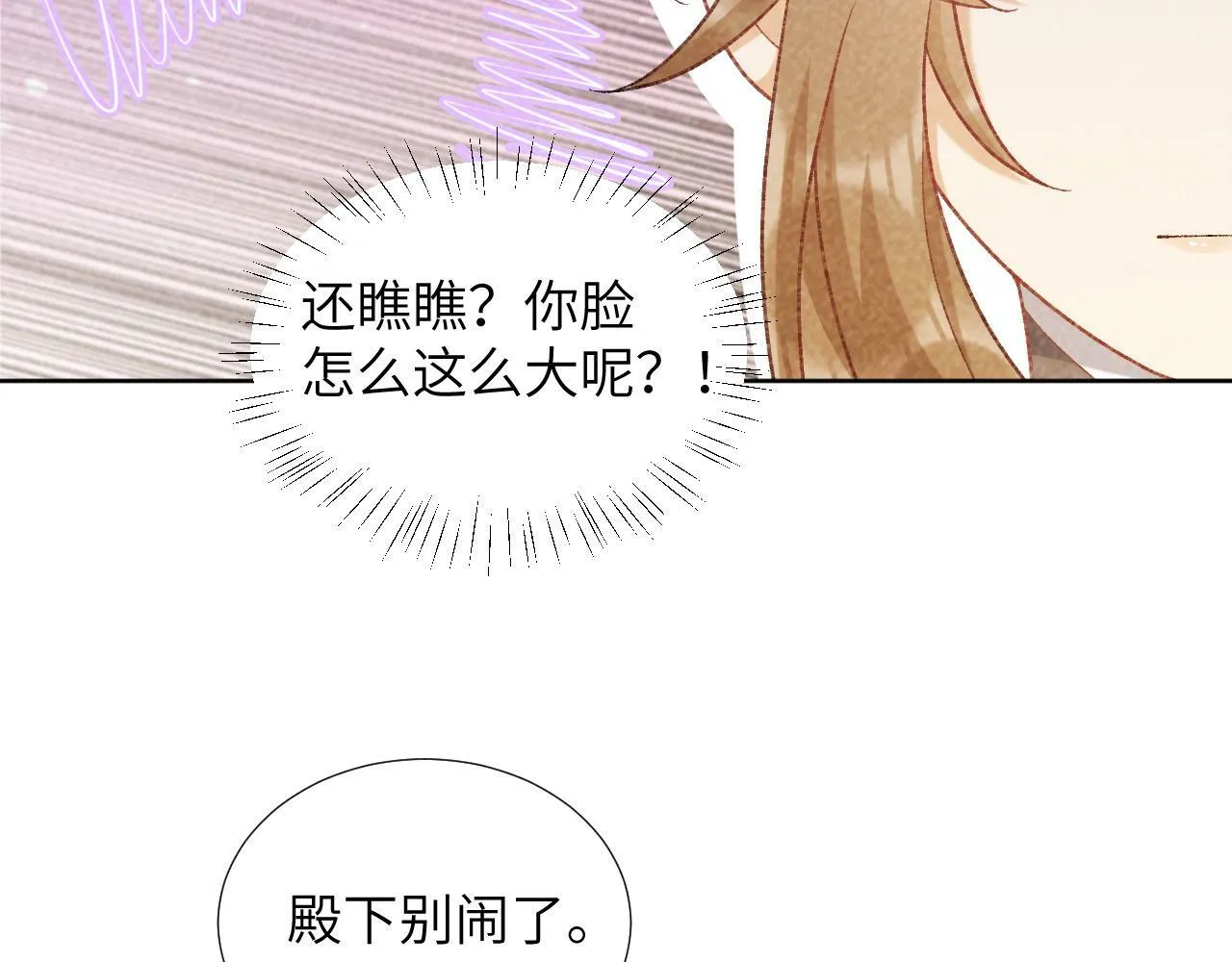 第37话 只有你值得 第69页