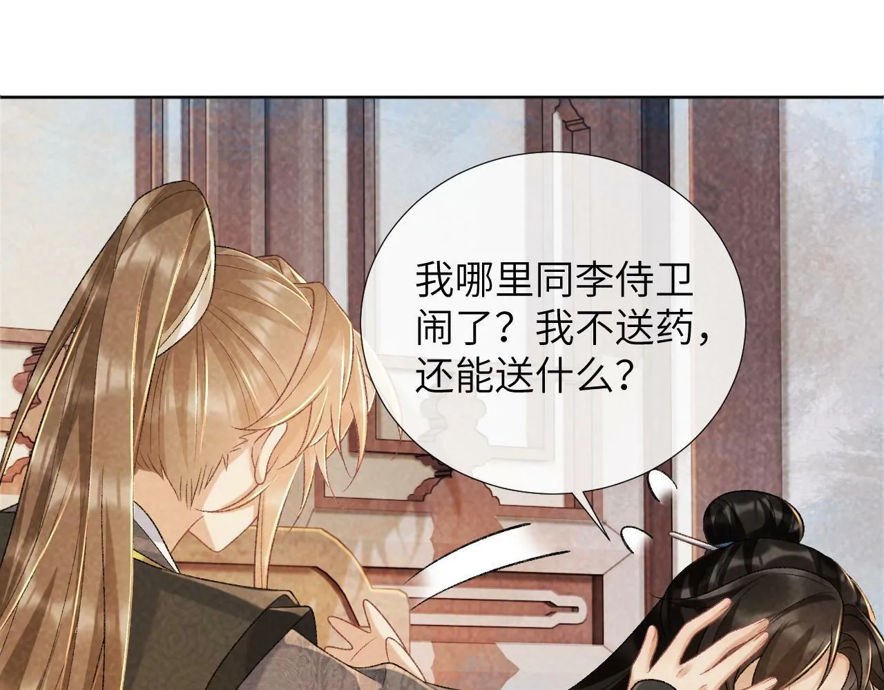 第37话 只有你值得 第71页