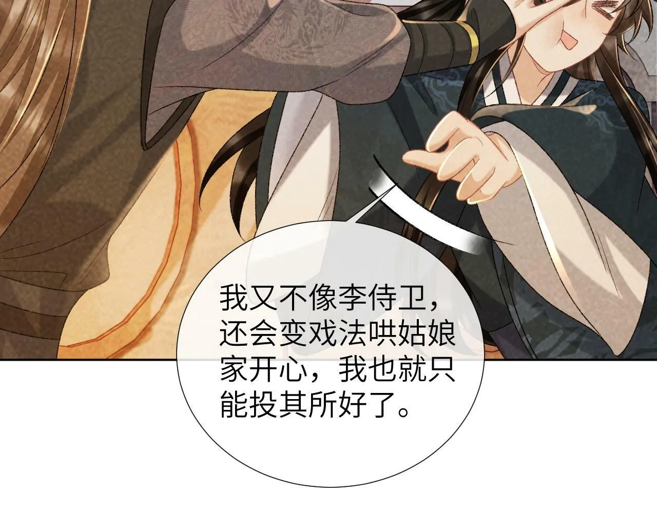 第37话 只有你值得 第72页
