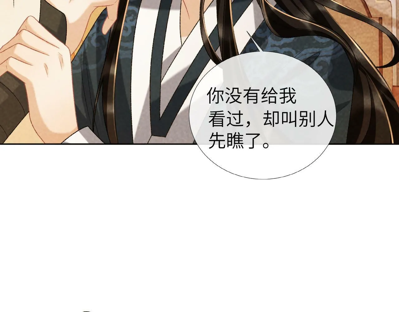 第37话 只有你值得 第74页