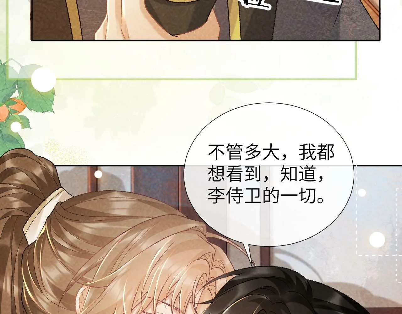 第37话 只有你值得 第78页