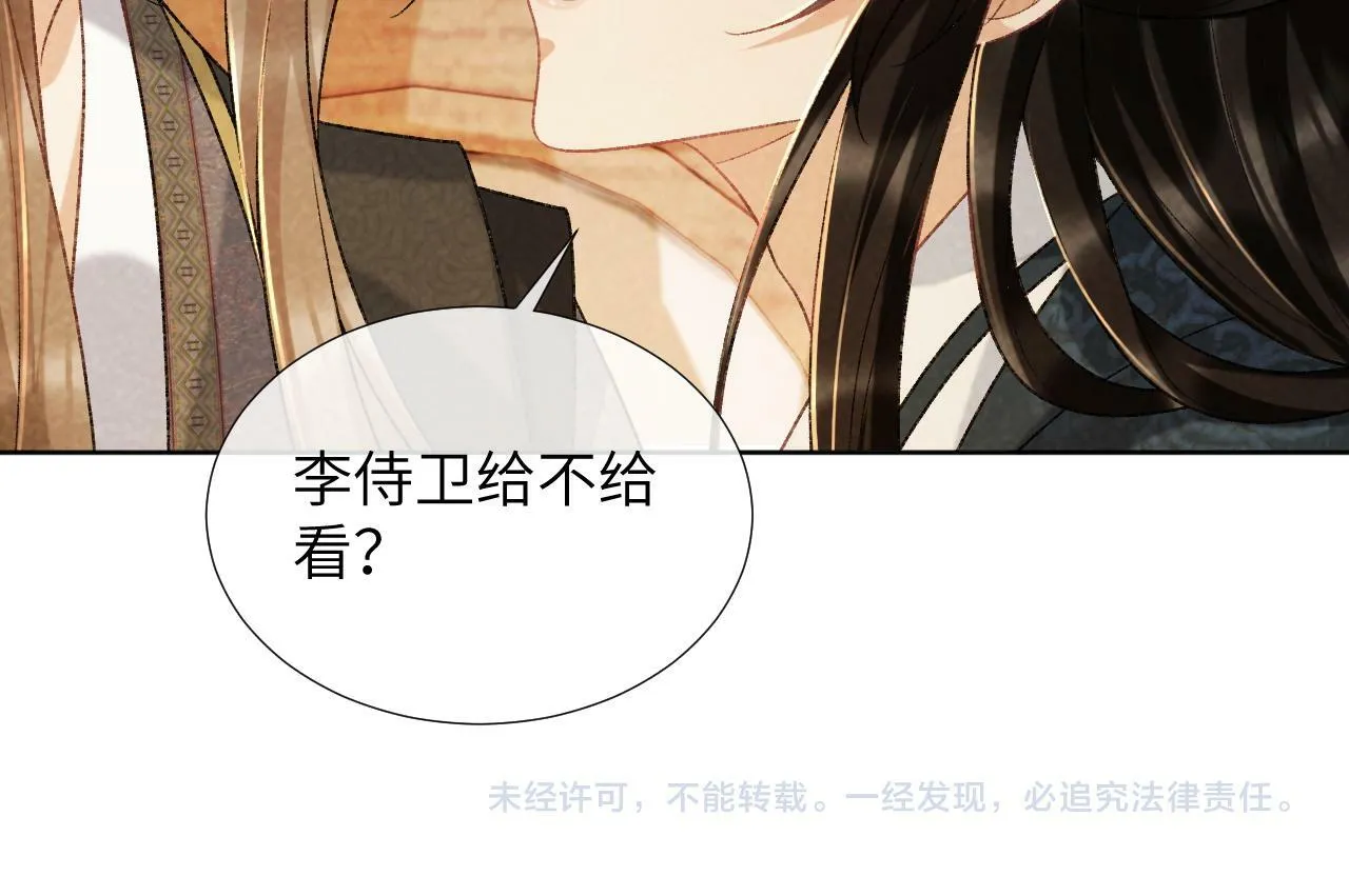 第37话 只有你值得 第82页