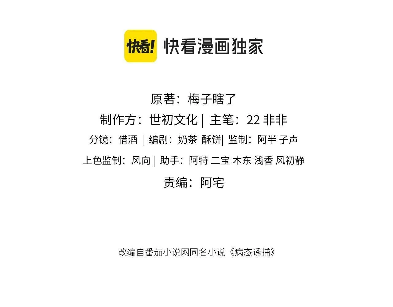 第38话 你在敷衍我？ 第3页