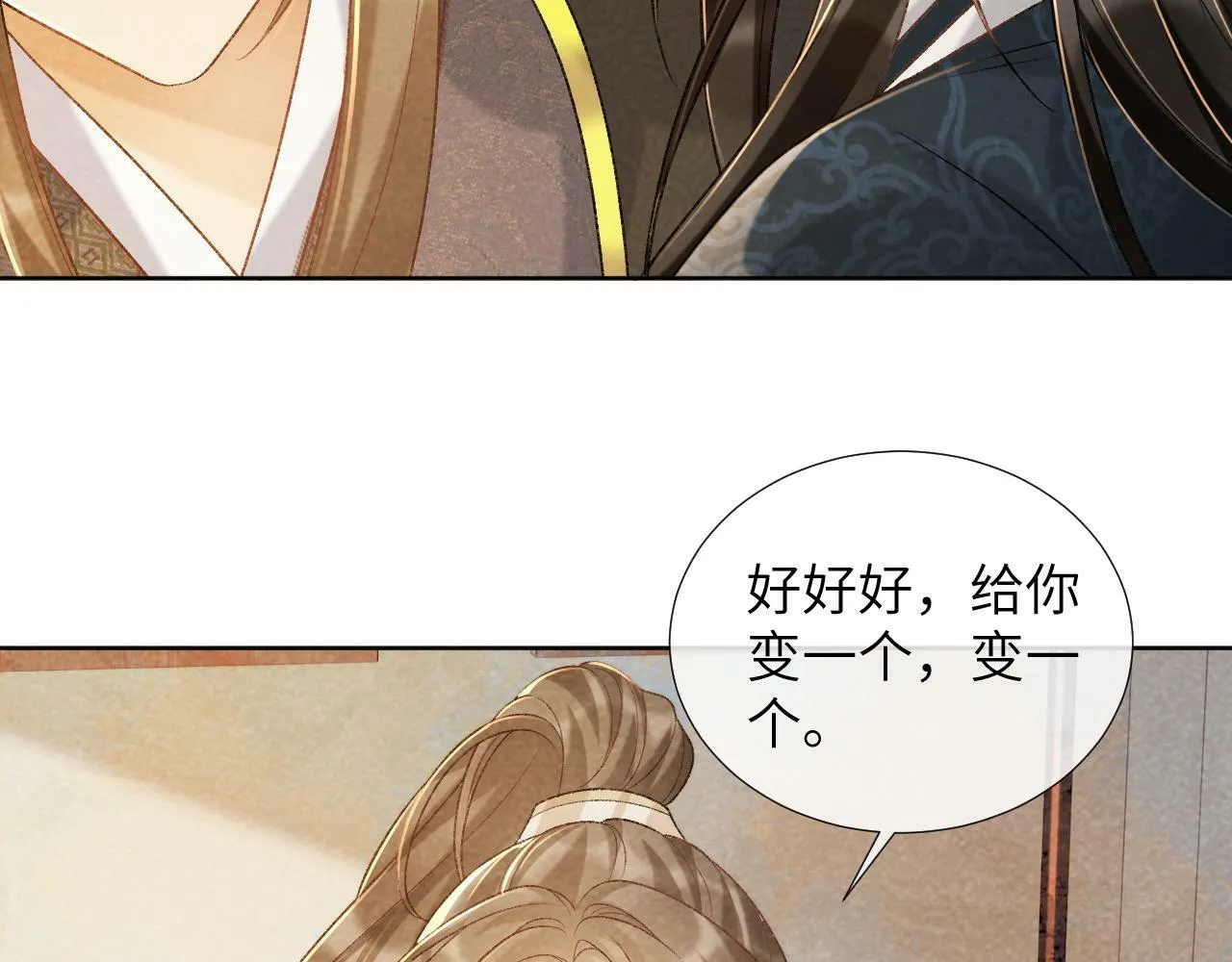 第38话 你在敷衍我？ 第6页