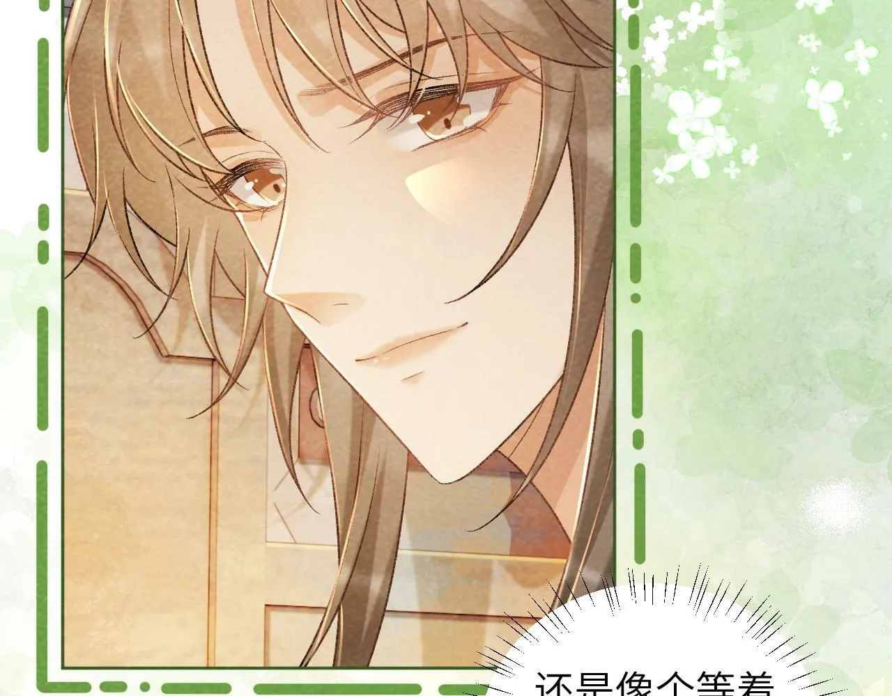 第38话 你在敷衍我？ 第11页
