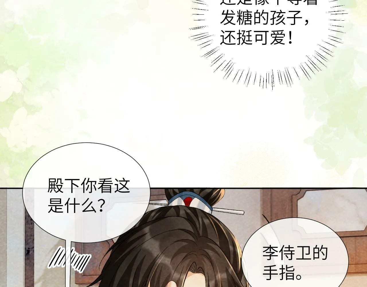 第38话 你在敷衍我？ 第12页