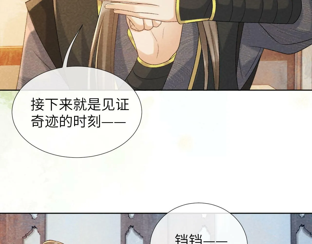 第38话 你在敷衍我？ 第15页
