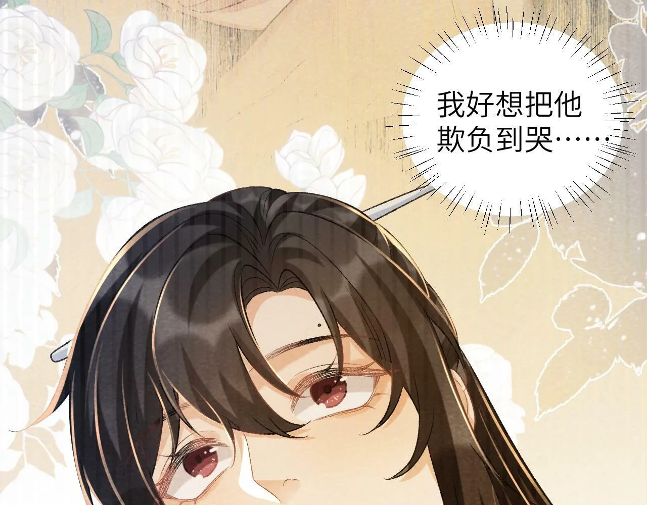 第38话 你在敷衍我？ 第23页