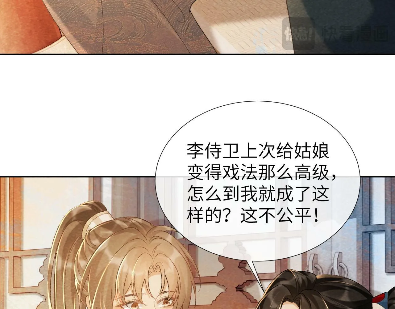 第38话 你在敷衍我？ 第27页