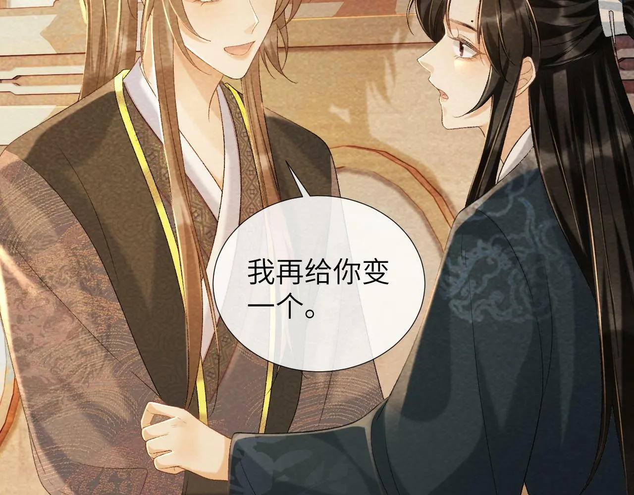 第38话 你在敷衍我？ 第28页