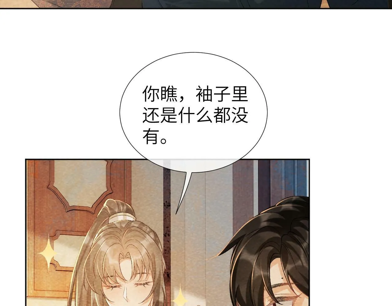 第38话 你在敷衍我？ 第29页
