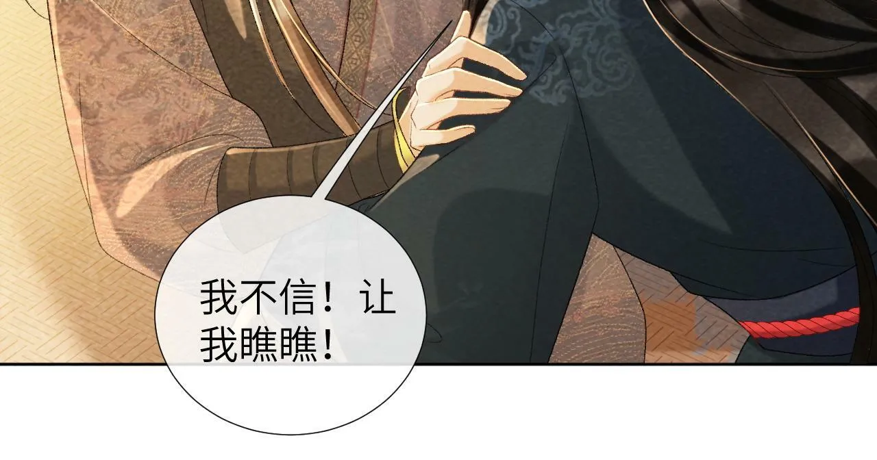 第38话 你在敷衍我？ 第32页