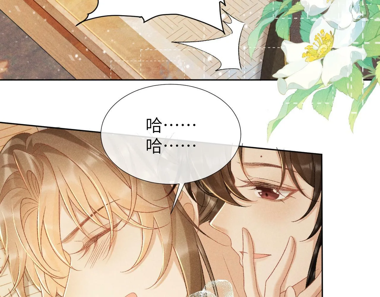 第38话 你在敷衍我？ 第39页