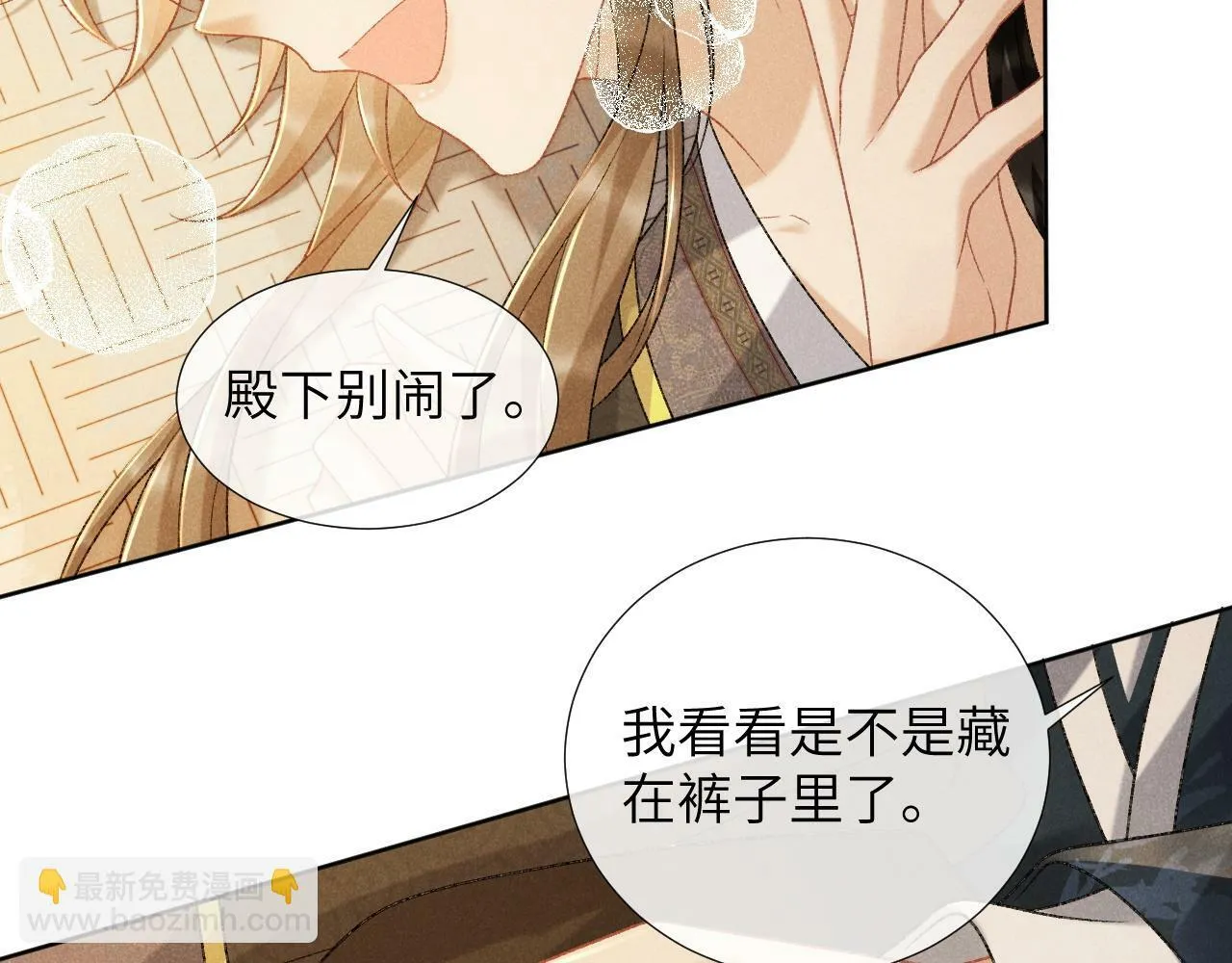 第38话 你在敷衍我？ 第40页