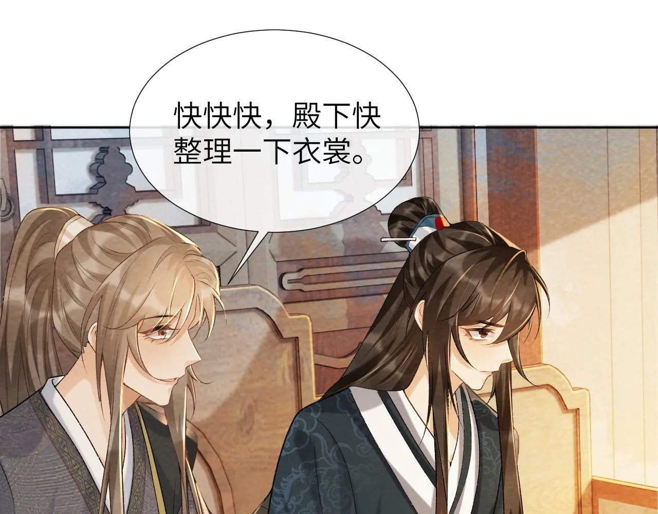 第38话 你在敷衍我？ 第53页