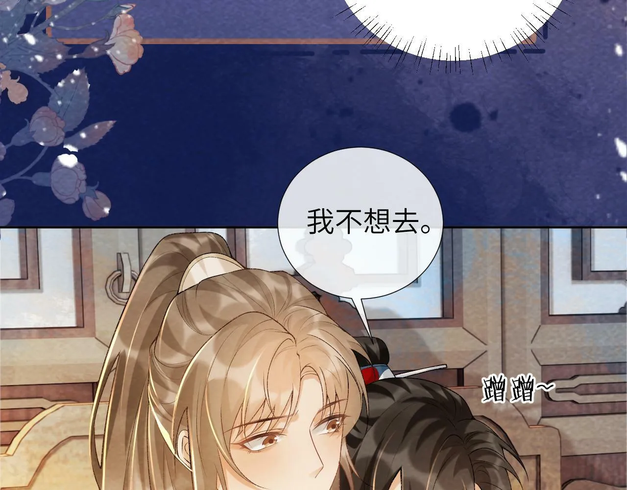 第38话 你在敷衍我？ 第60页