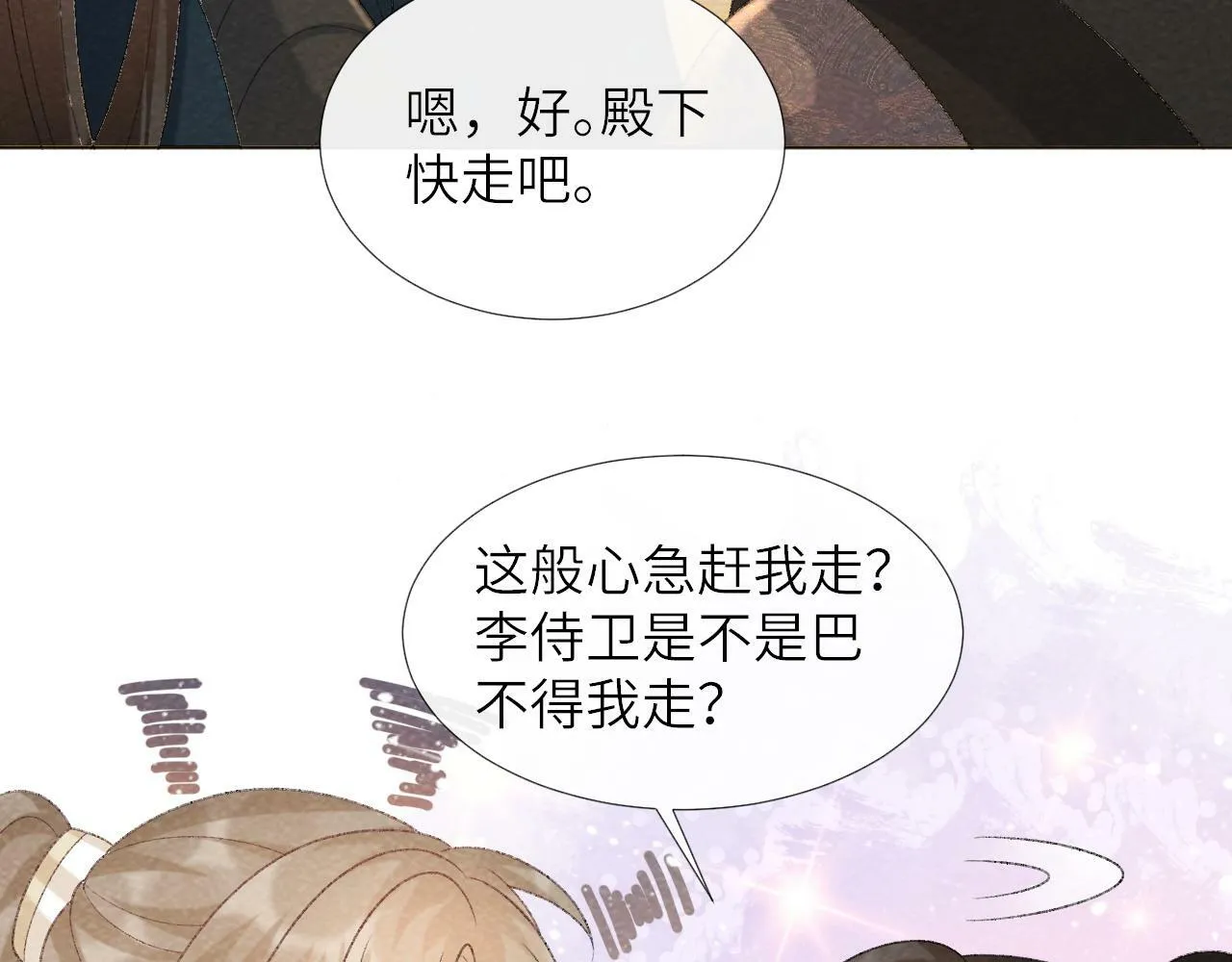 第38话 你在敷衍我？ 第66页