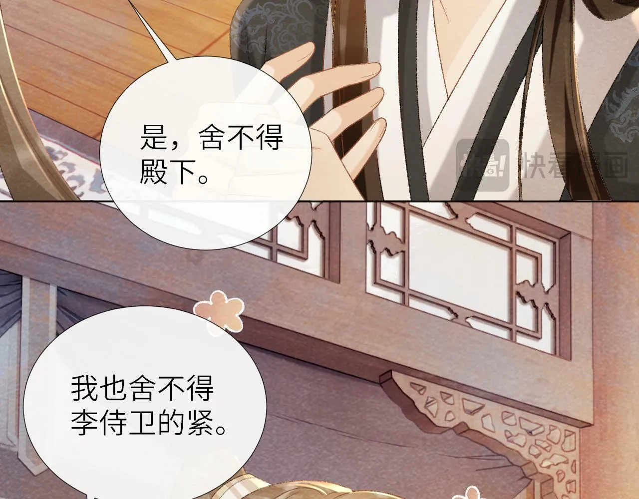 第38话 你在敷衍我？ 第71页