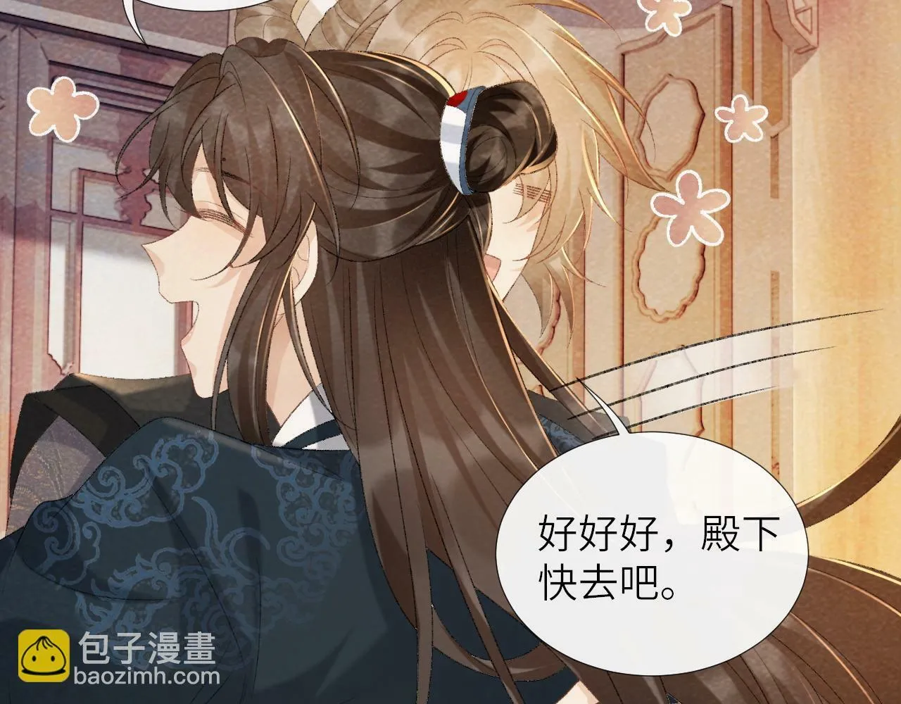 第38话 你在敷衍我？ 第72页