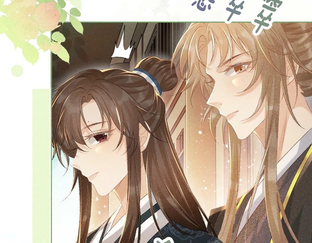 第38话 你在敷衍我？ 第76页