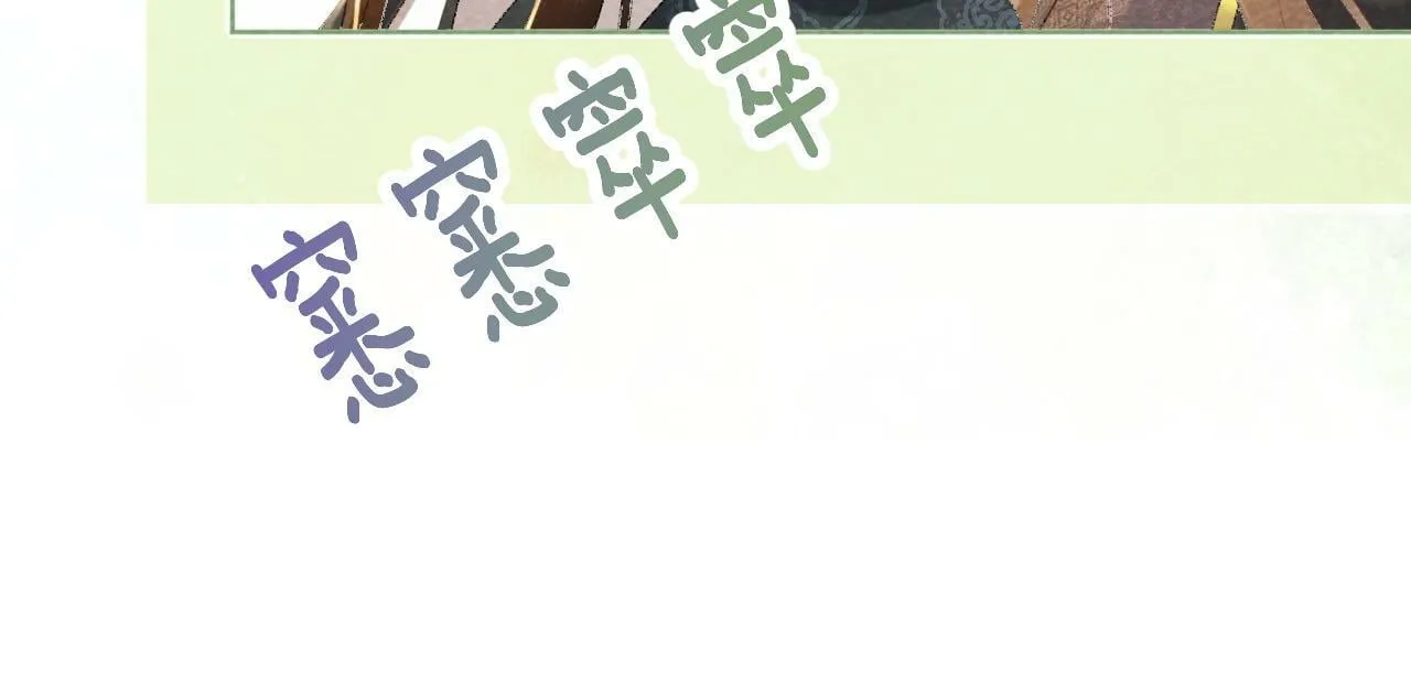 第38话 你在敷衍我？ 第77页
