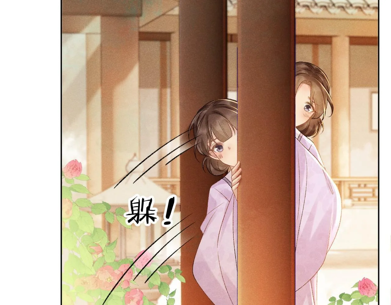 第38话 你在敷衍我？ 第80页