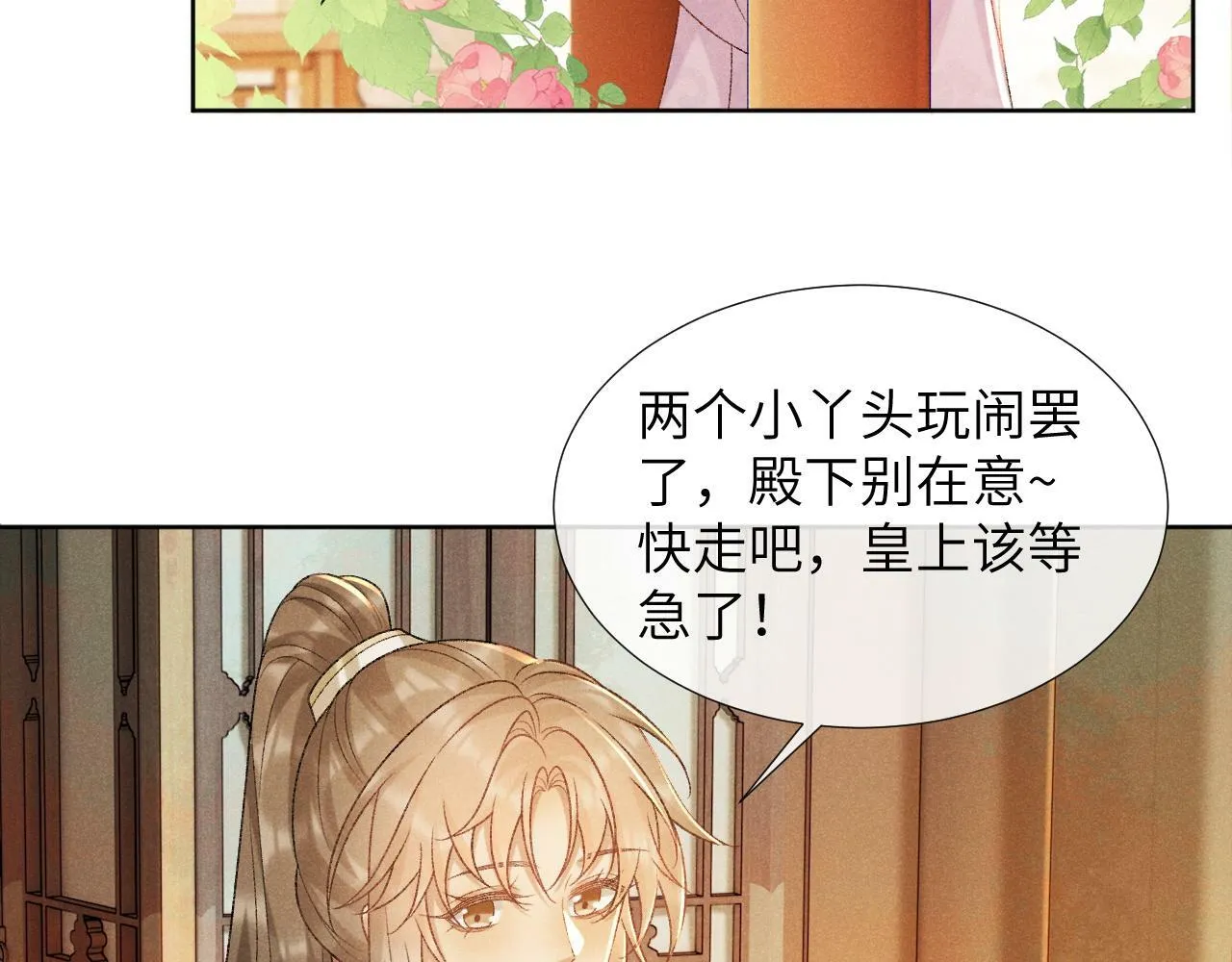 第38话 你在敷衍我？ 第81页