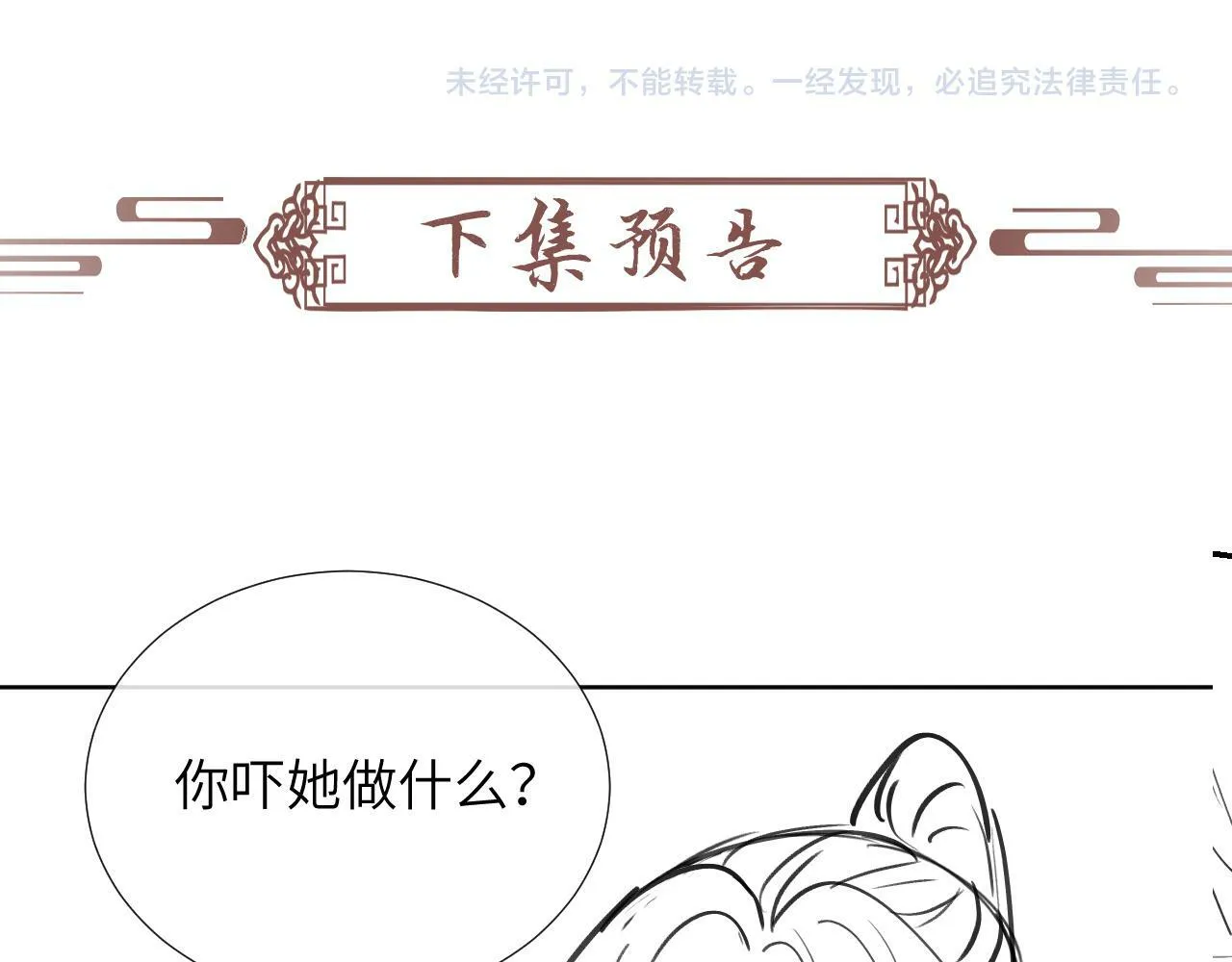 第38话 你在敷衍我？ 第90页