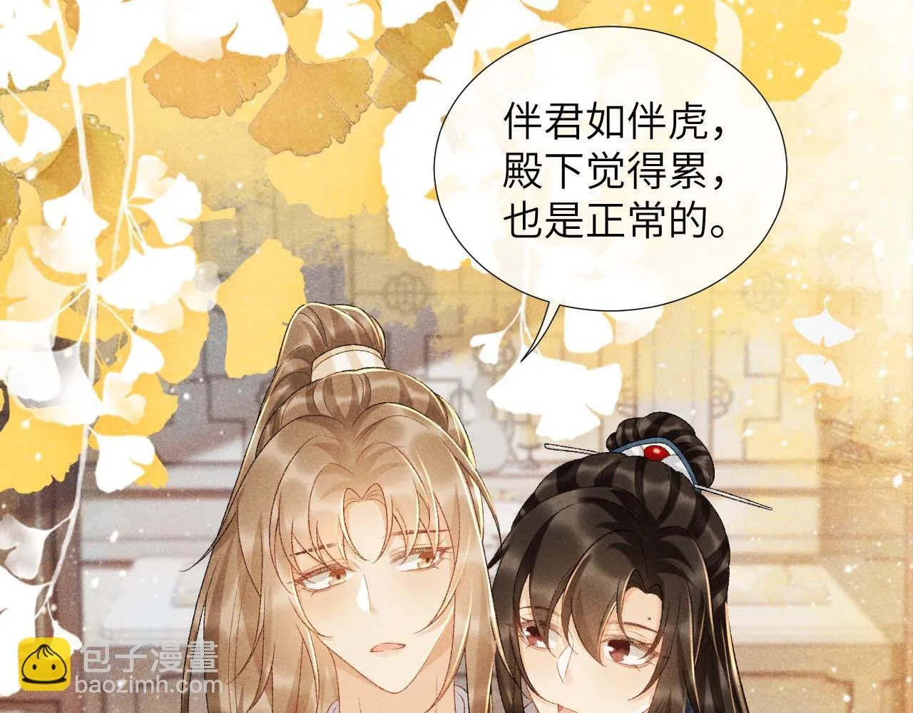 第39话 借刀杀人 第14页