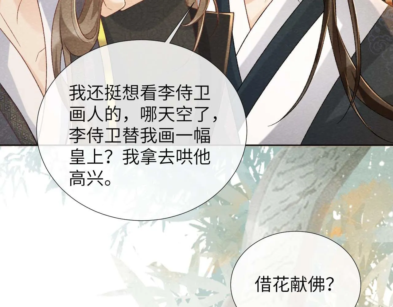 第39话 借刀杀人 第18页