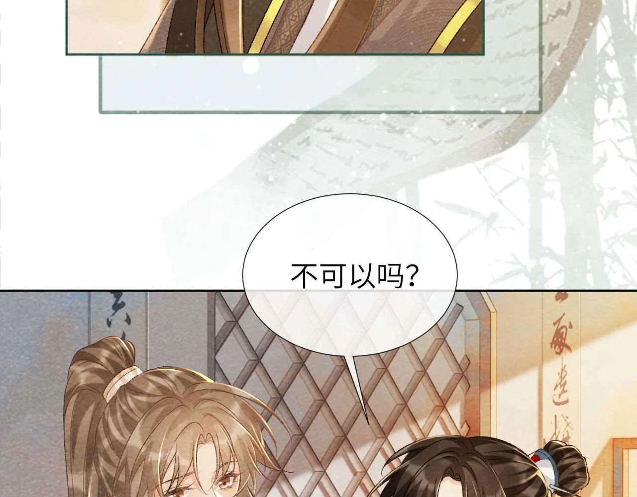 第39话 借刀杀人 第20页