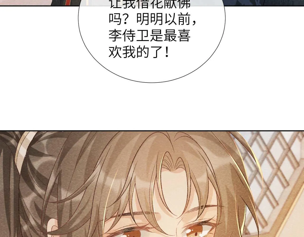 第39话 借刀杀人 第22页