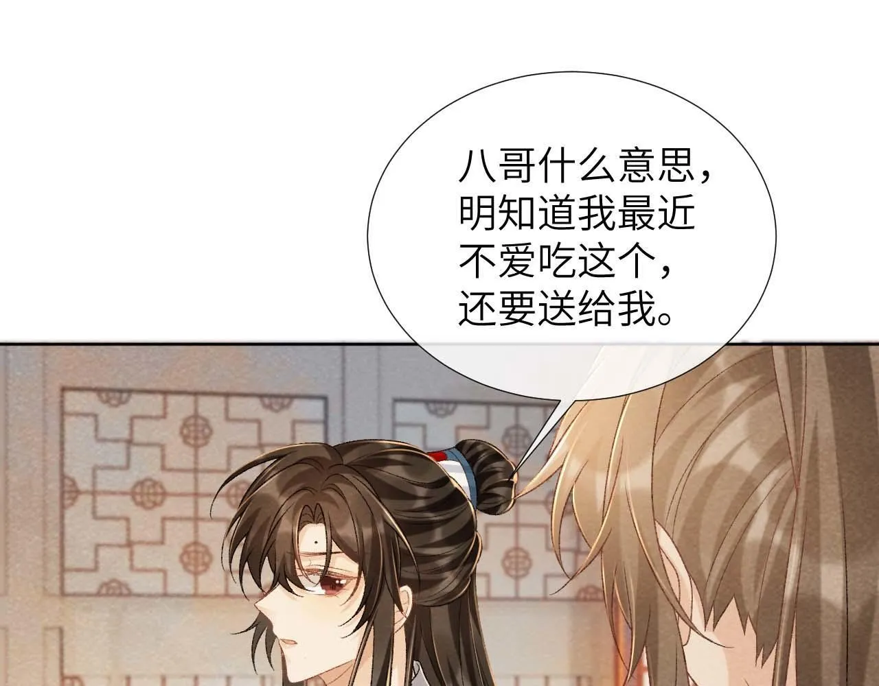 第39话 借刀杀人 第31页