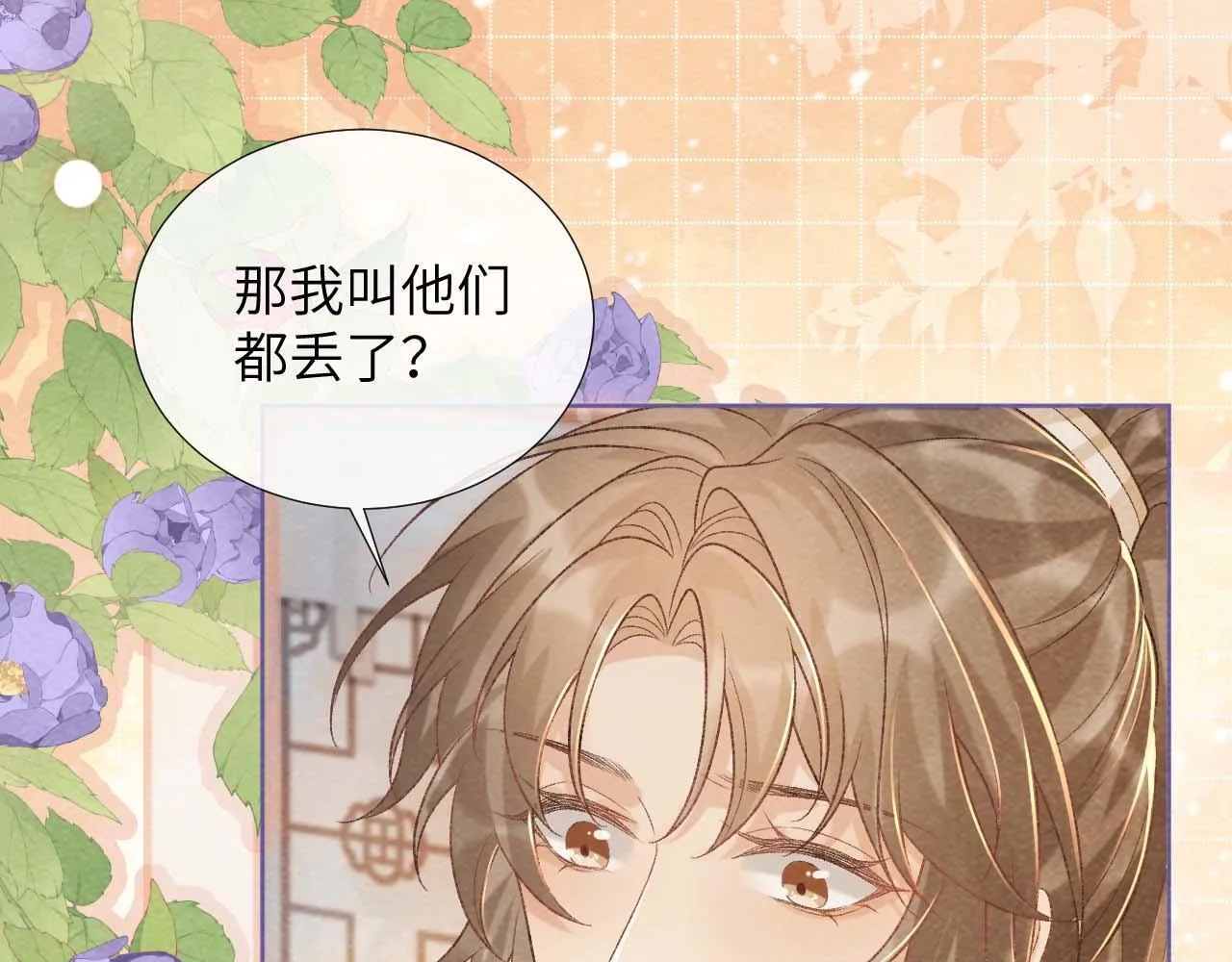第39话 借刀杀人 第33页
