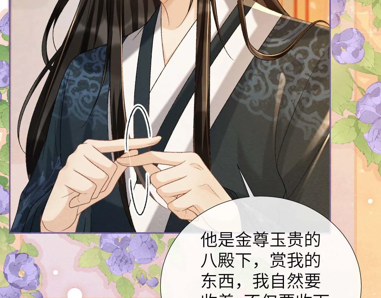 第39话 借刀杀人 第36页